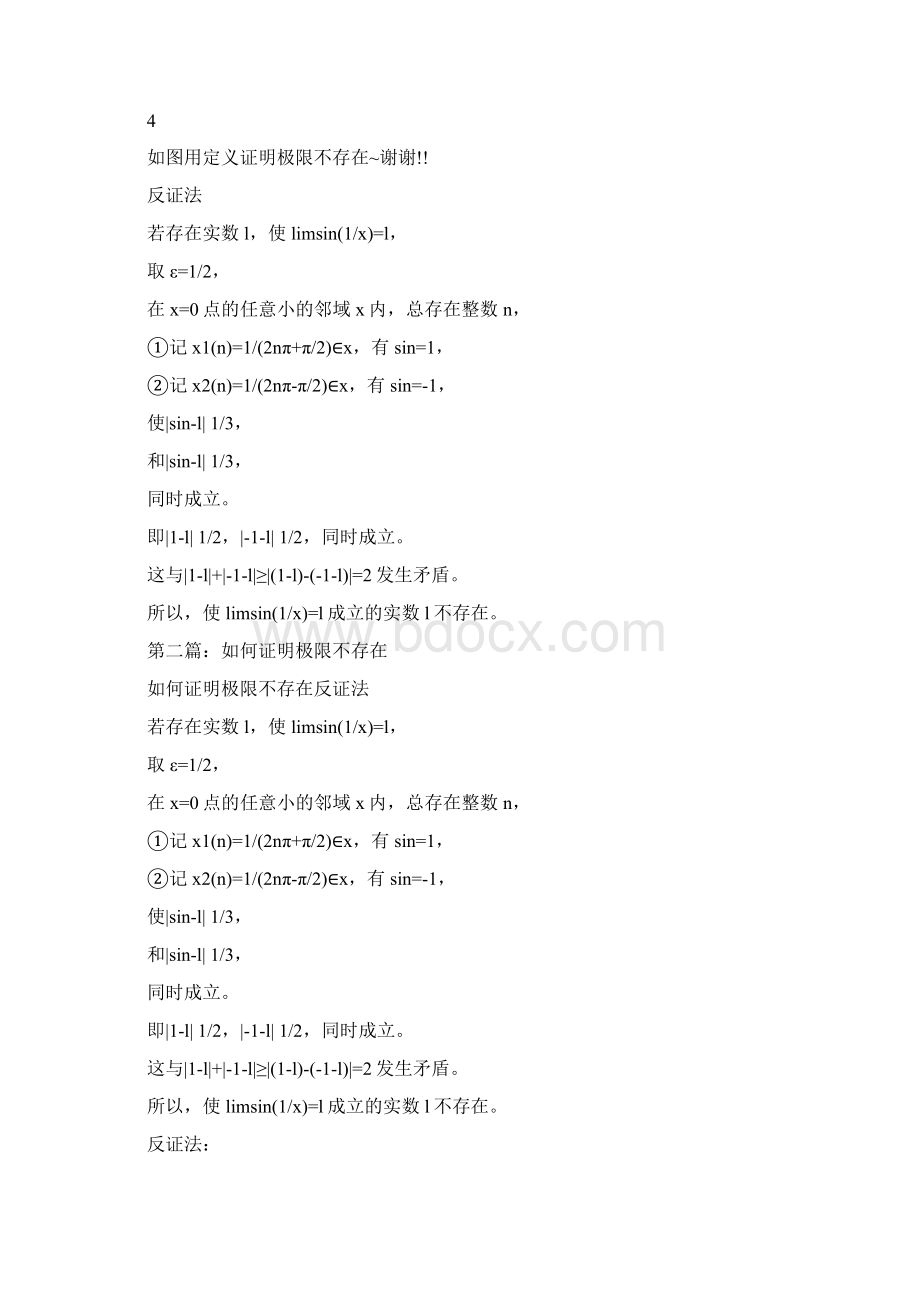 如何证明极限不存在精选多篇证明范本docWord格式.docx_第2页