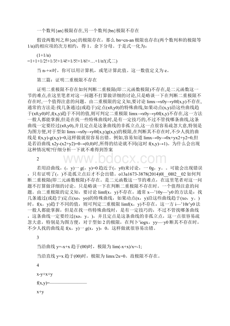 如何证明极限不存在精选多篇证明范本docWord格式.docx_第3页