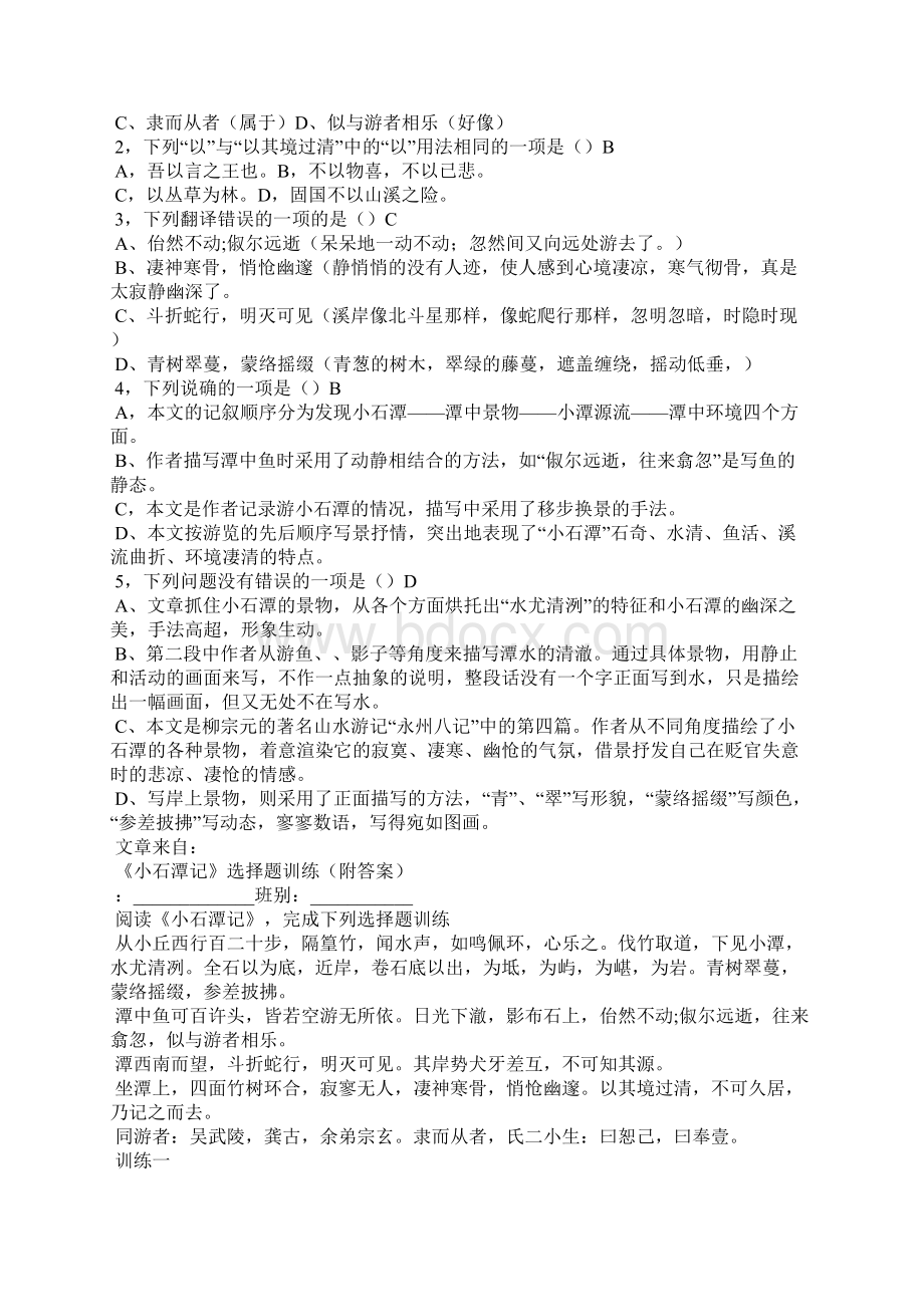 小石潭记选择题训练附答案.docx_第2页