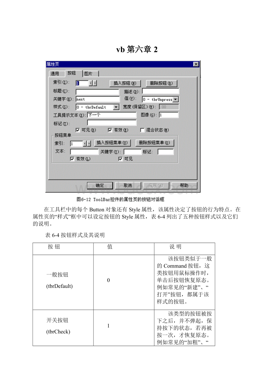 vb第六章2Word格式文档下载.docx