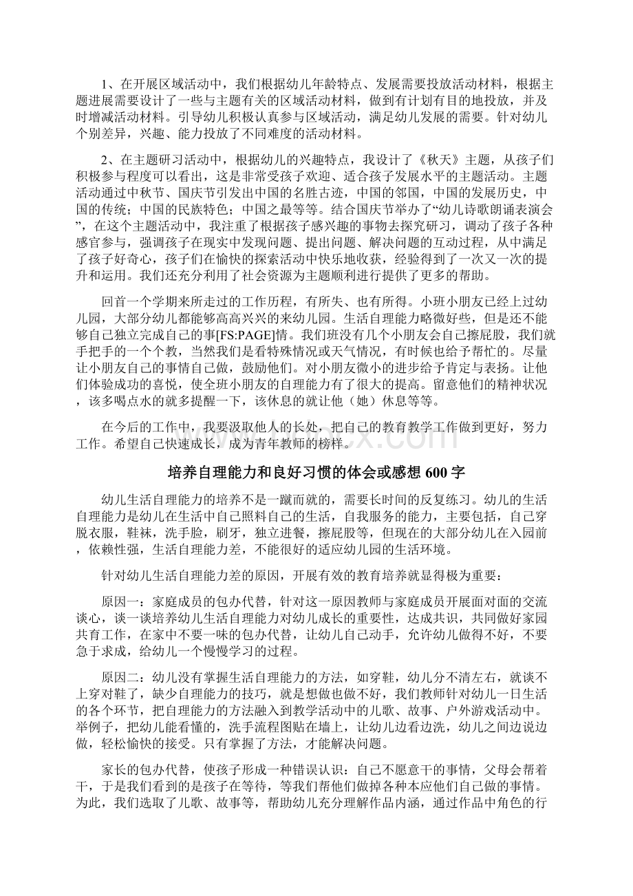 小班自己穿脱鞋袜习惯养成月总结范文.docx_第2页