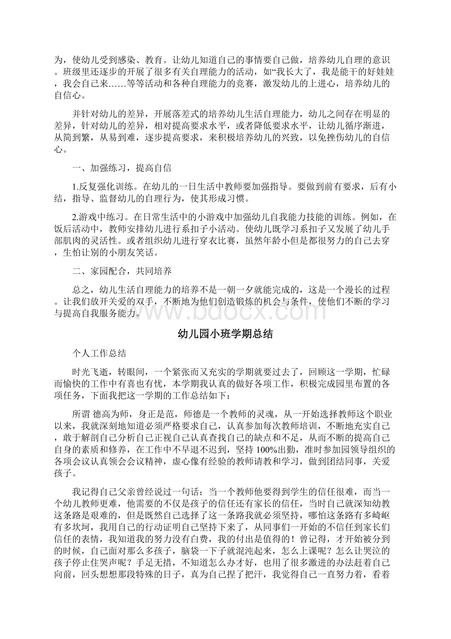 小班自己穿脱鞋袜习惯养成月总结范文.docx_第3页