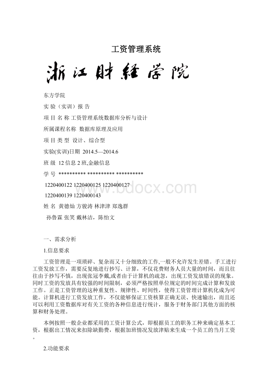 工资管理系统.docx