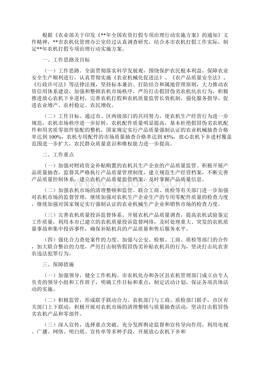 司法体制改革新方案.docx_第3页