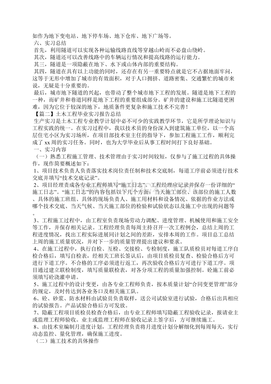 土木工程毕业实习报告总结三篇.docx_第3页