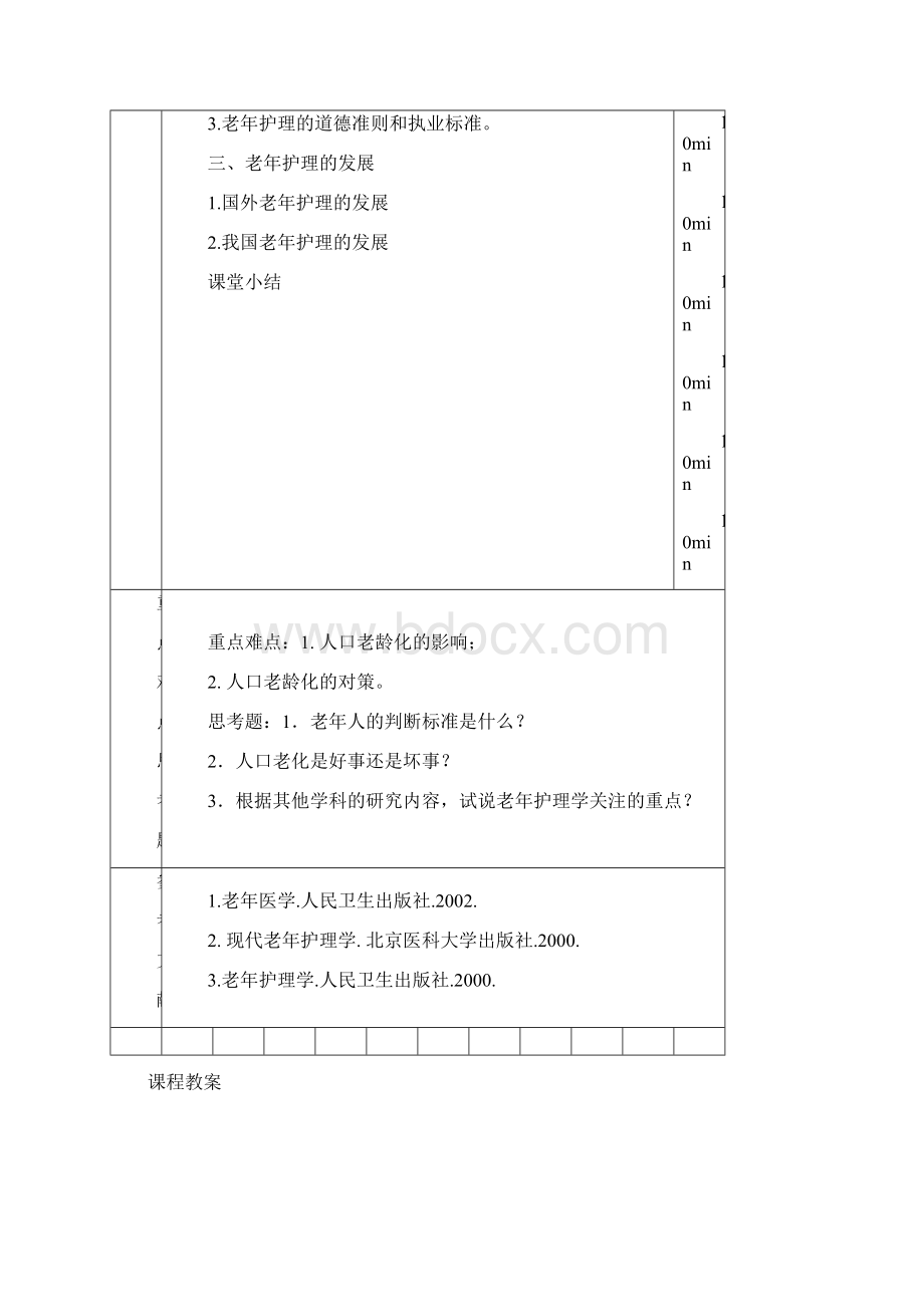 老年护理学教案.docx_第2页