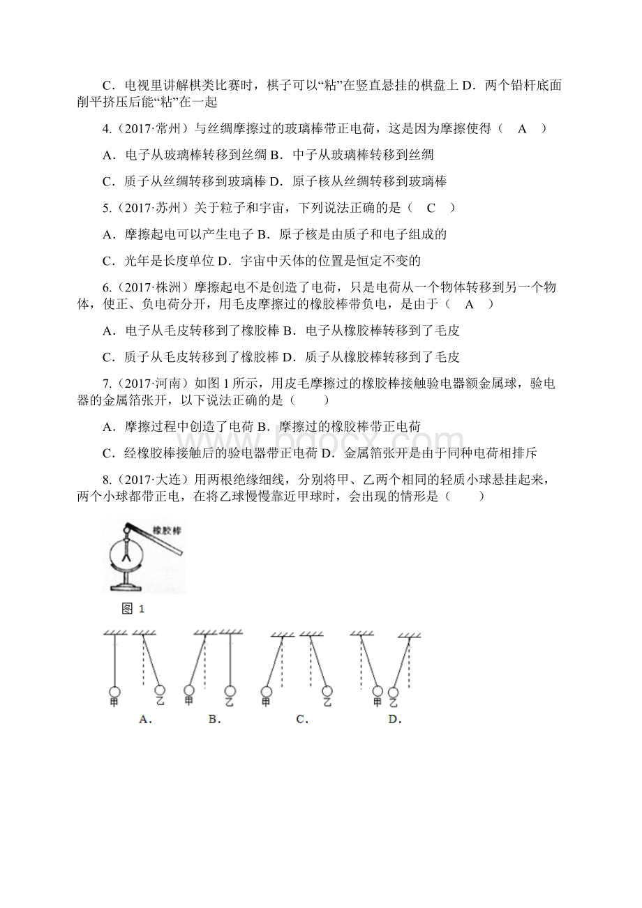 全国中考物理真题汇编电流和电路精校版.docx_第2页