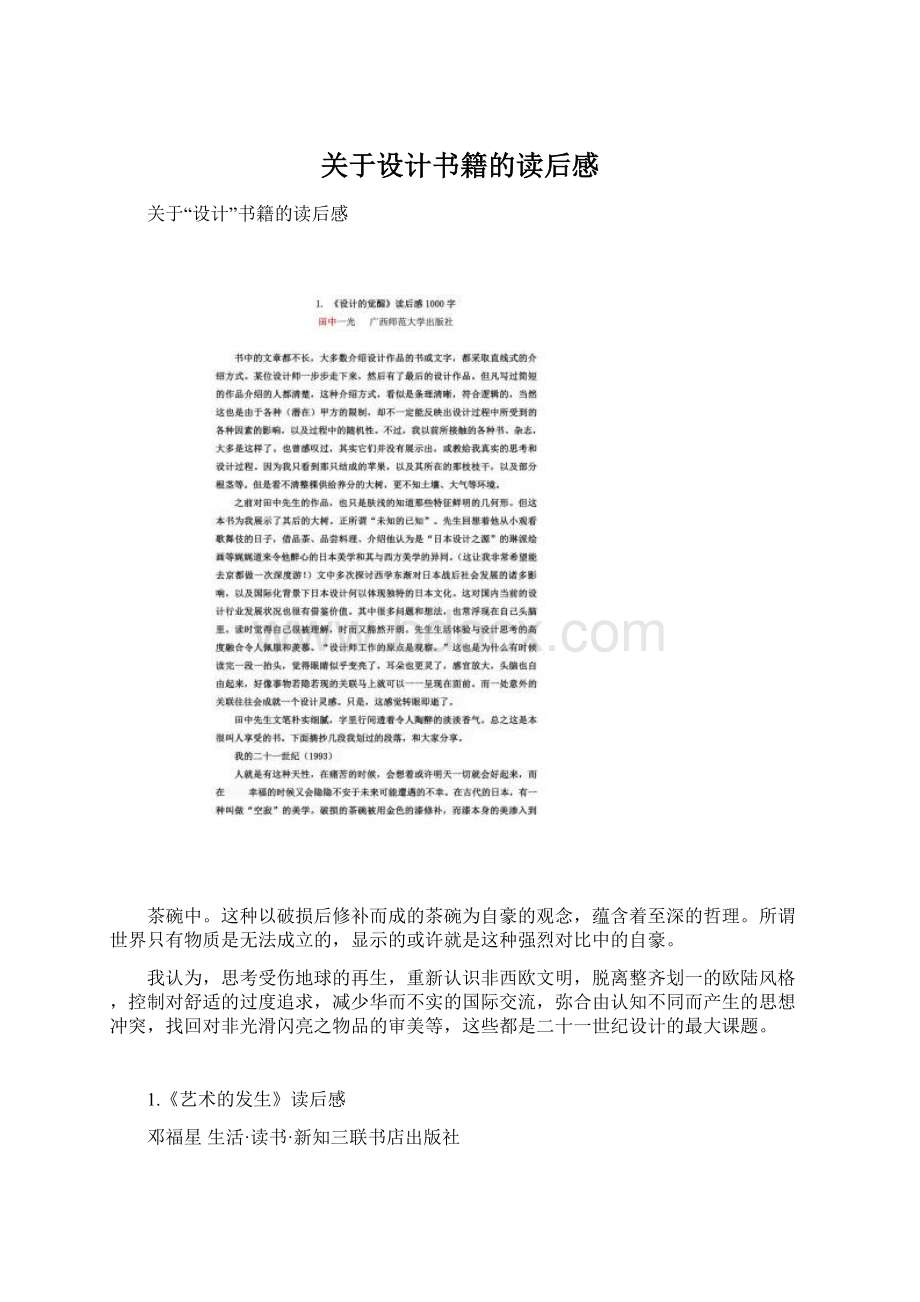 关于设计书籍的读后感Word文档格式.docx_第1页