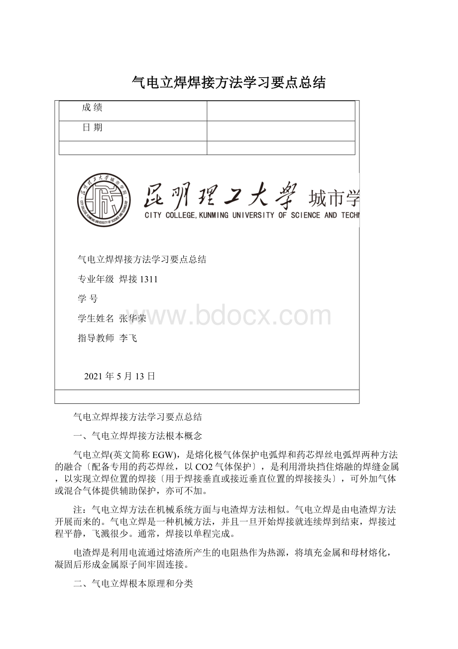 气电立焊焊接方法学习要点总结.docx_第1页