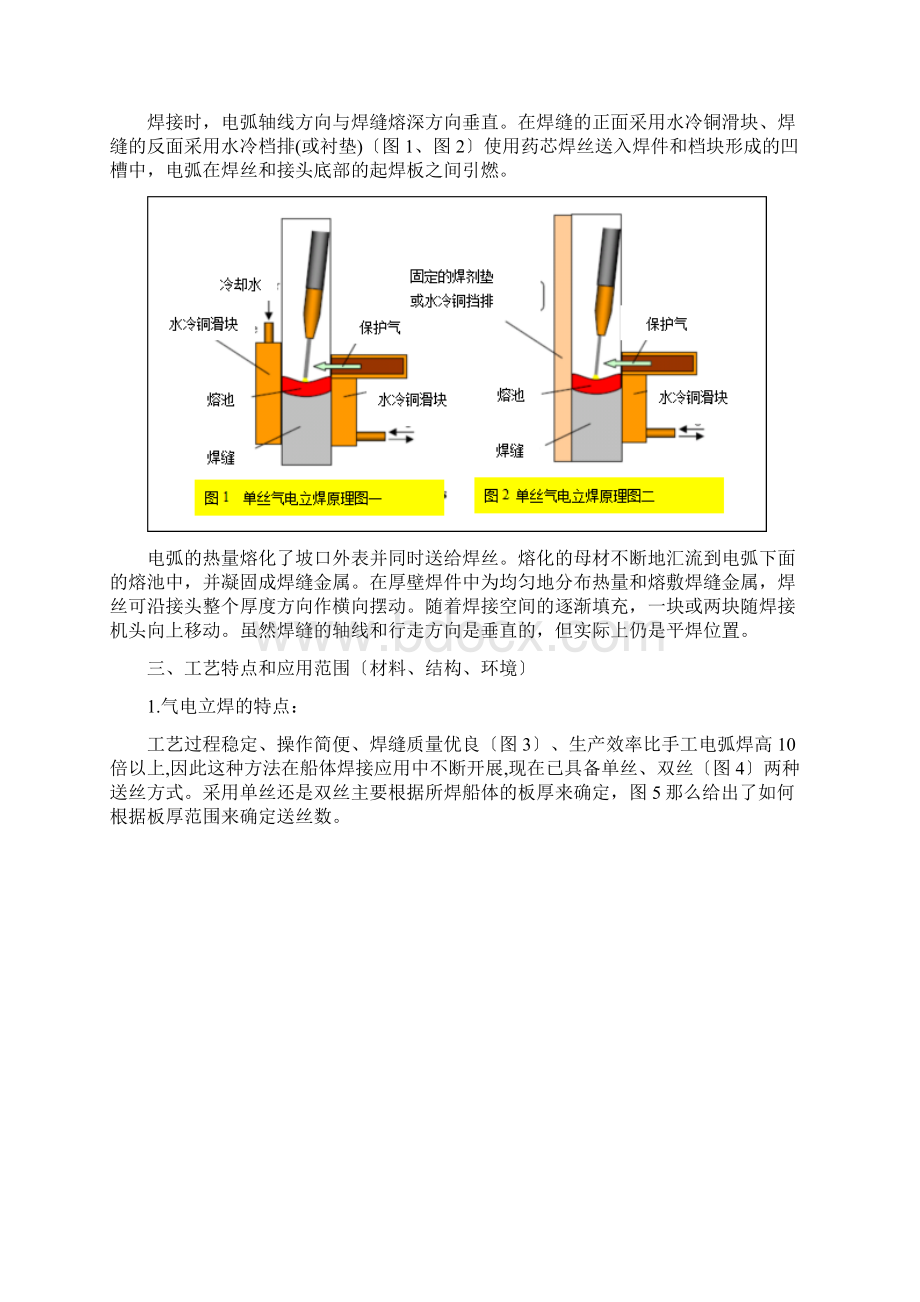 气电立焊焊接方法学习要点总结.docx_第2页