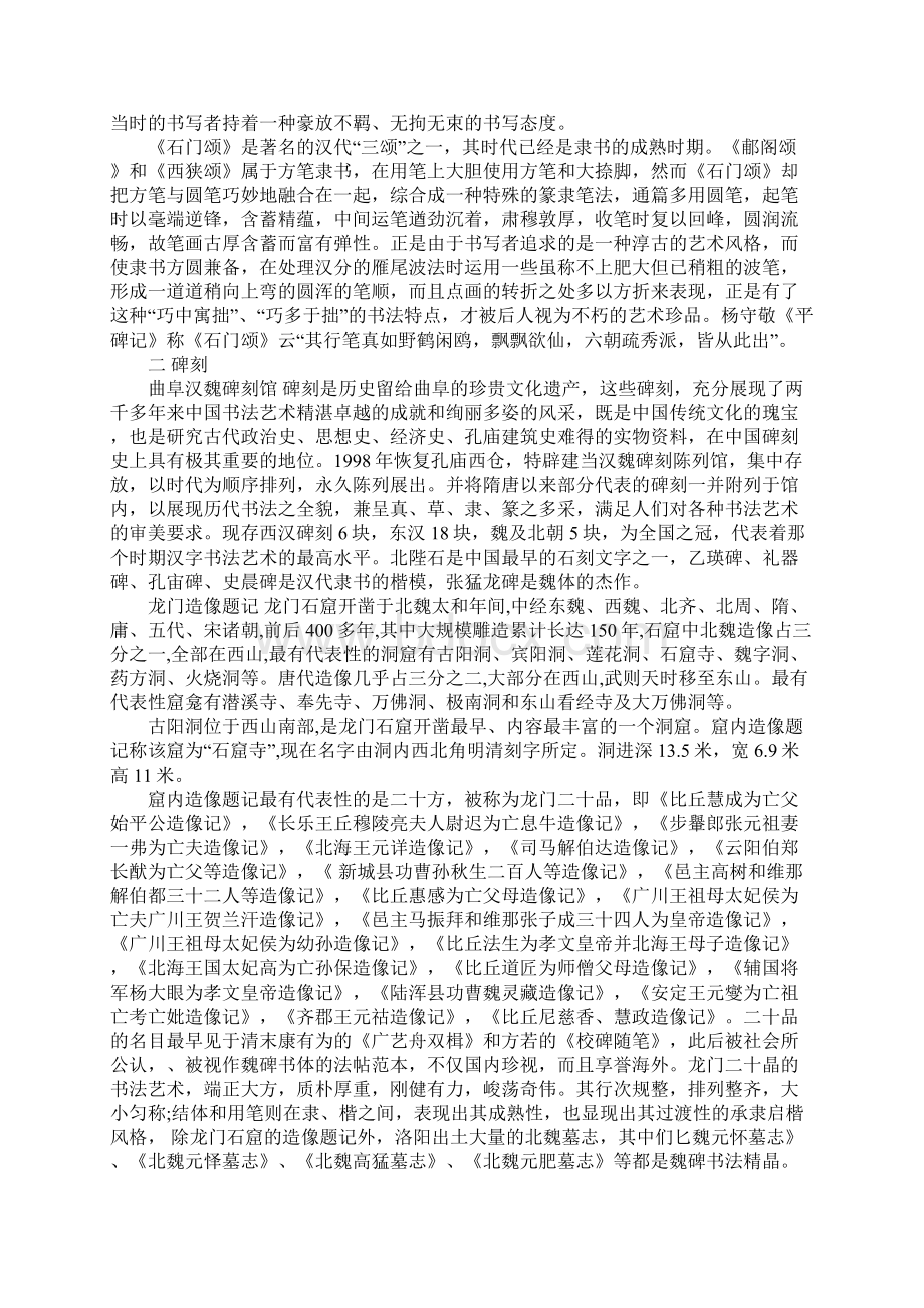 精选书法艺术考察报告范文.docx_第3页