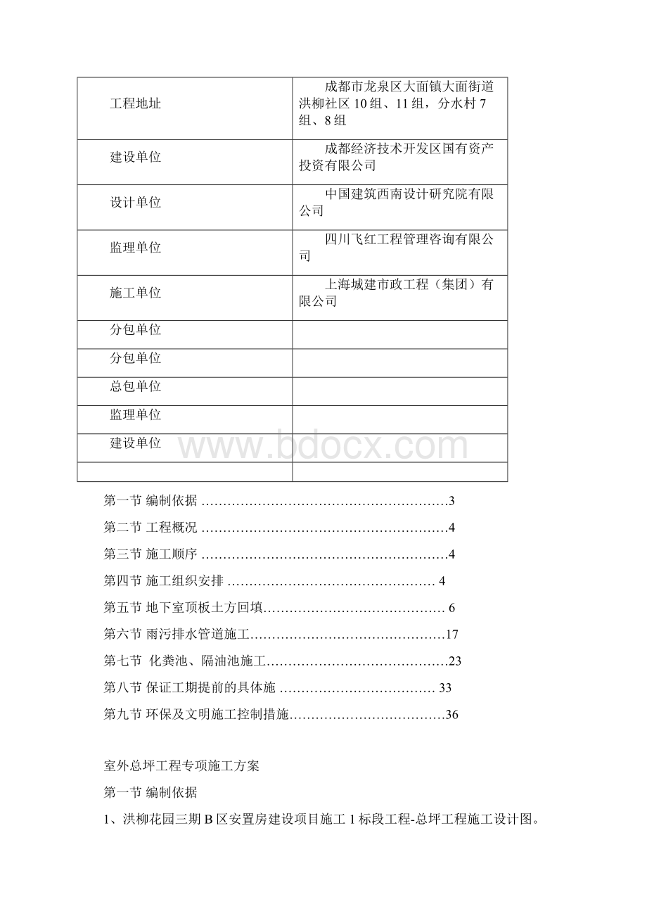 室外总坪专项施工方案Word文档格式.docx_第2页