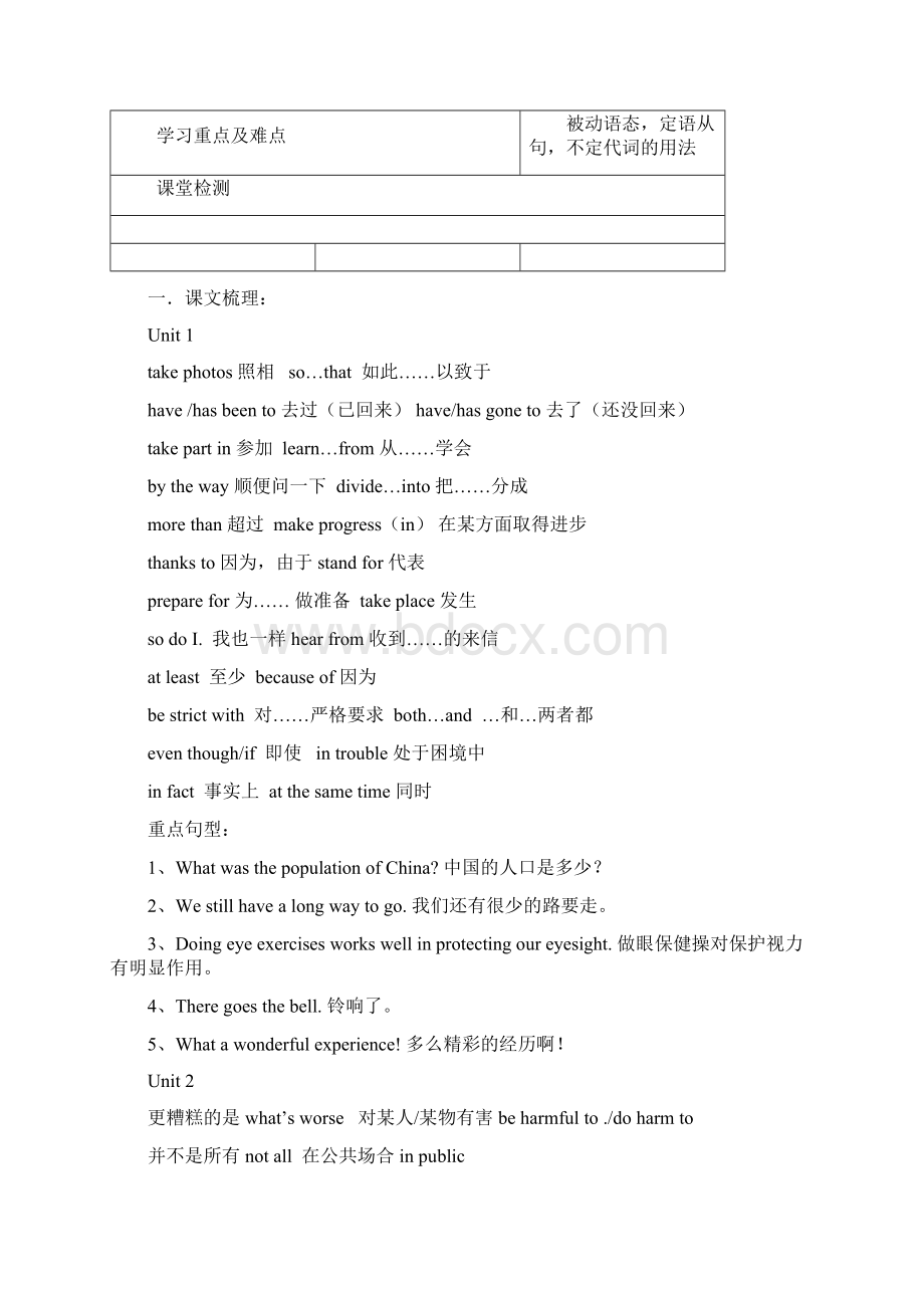 仁爱英语 初三中考一轮复习九年级全册整合版精.docx_第2页