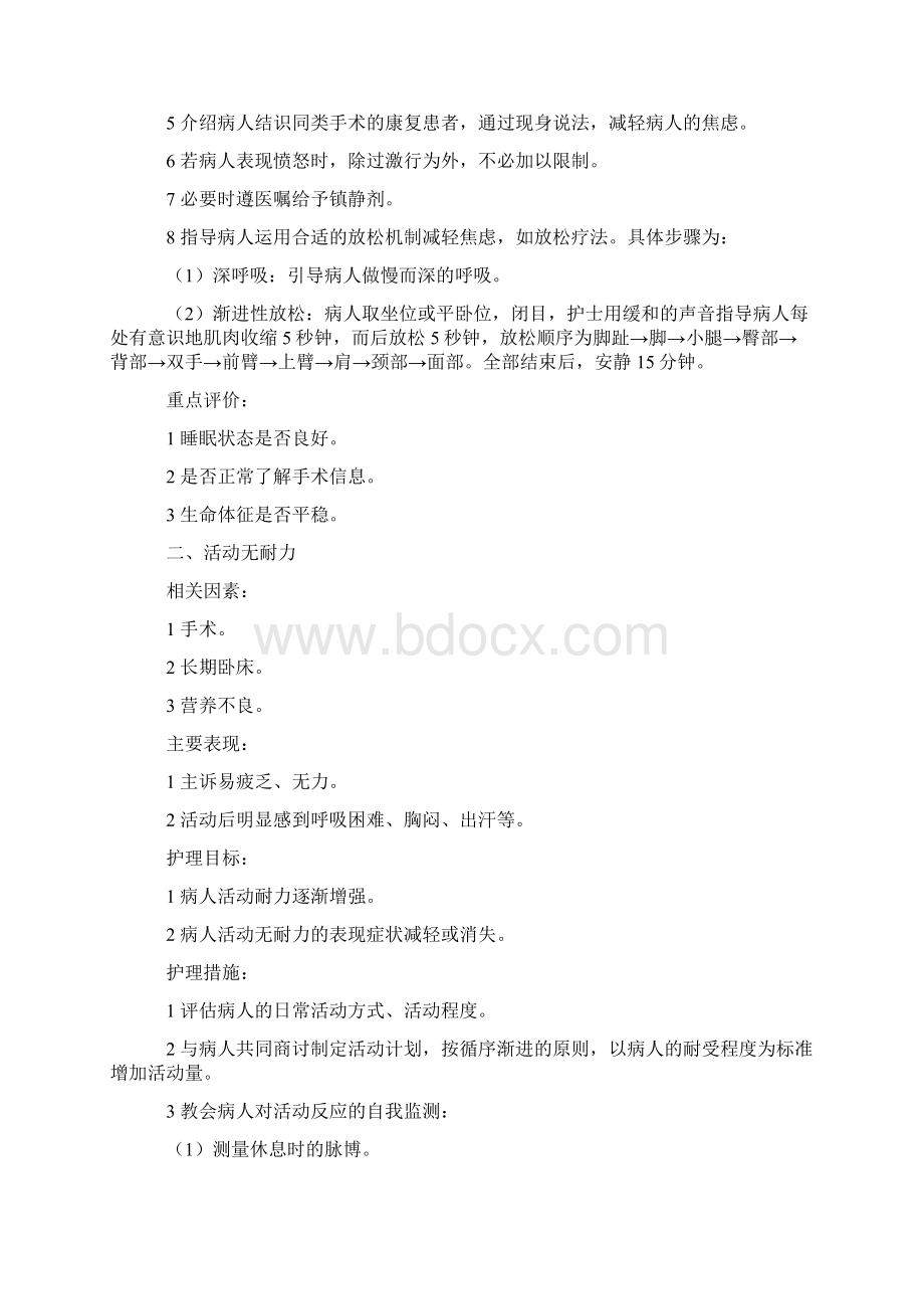 外科围手术期医疗护理计划.docx_第2页