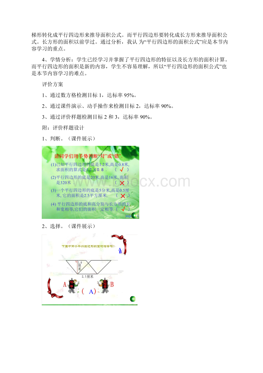 从教新课标五年级数学《平行四边形的面积》解读稿Word格式文档下载.docx_第2页