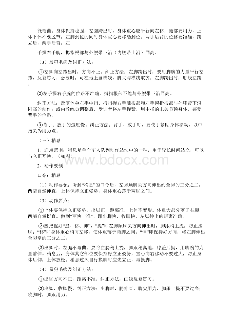 保安员业务技能培训教材.docx_第3页