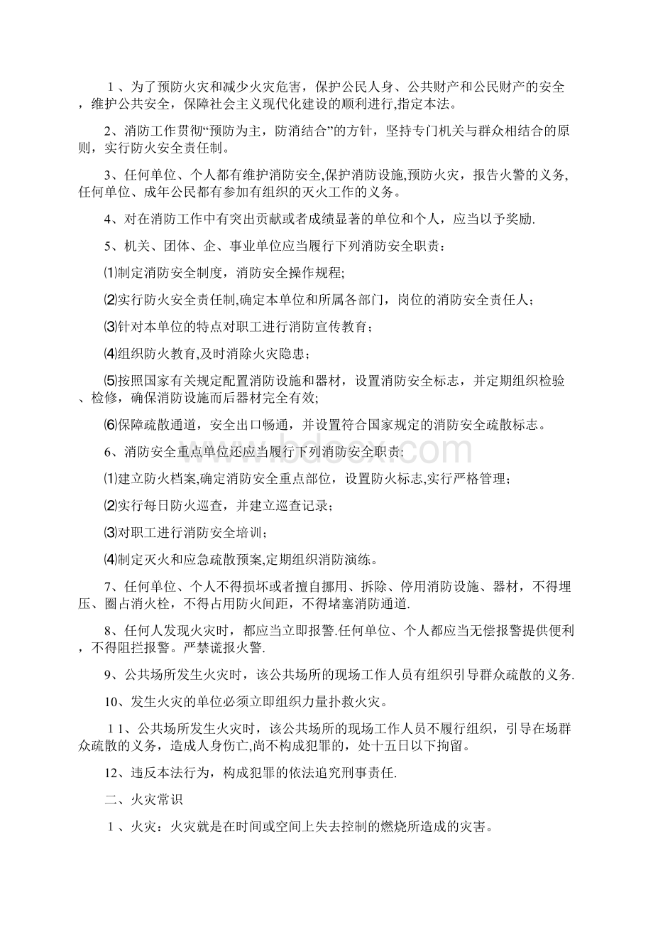 酒店消防安全培训记录Word文档下载推荐.docx_第2页