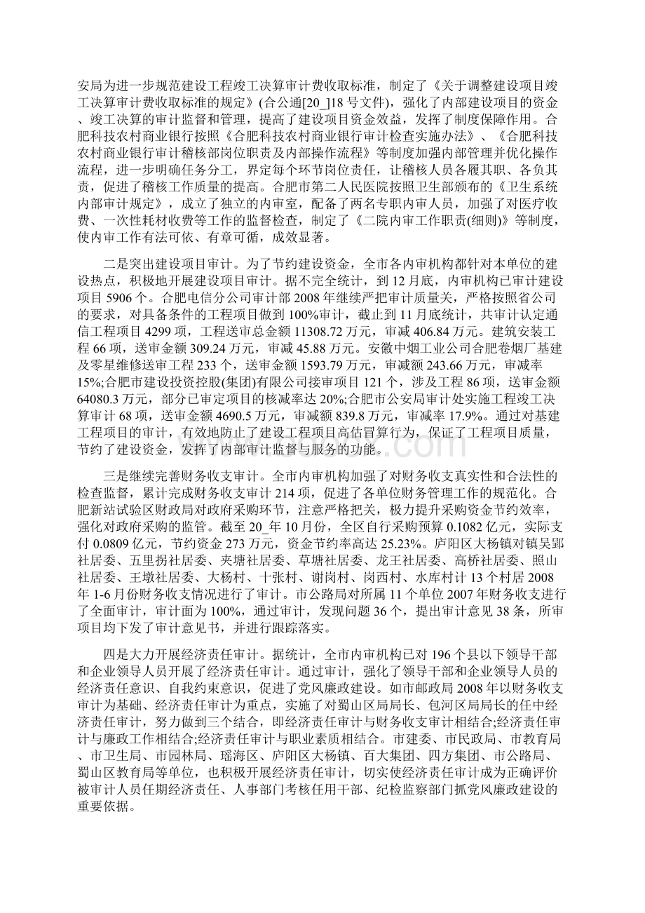 内部审计个人工作心得体会范文.docx_第3页