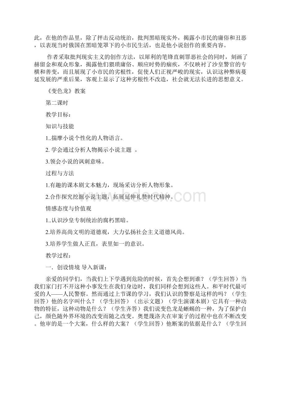 张焕变色龙教案.docx_第2页