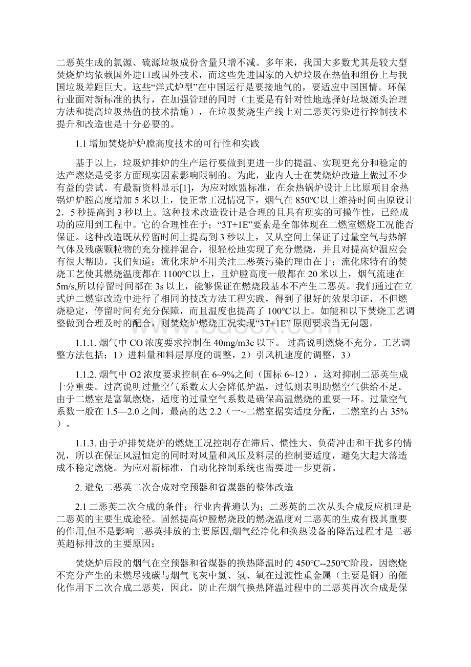 垃圾焚烧中对二恶英污染地控制治理技术要求措施.docx_第2页