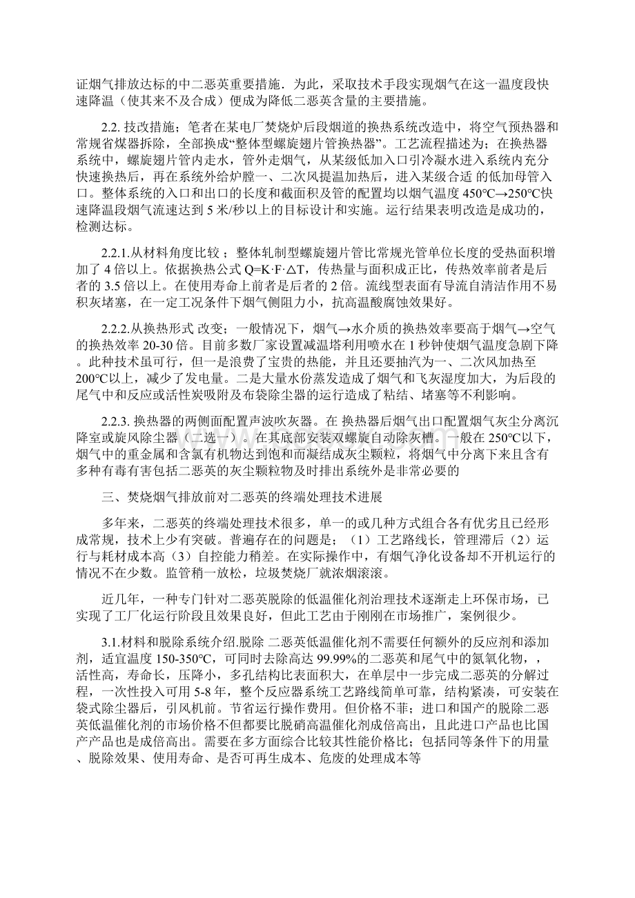 垃圾焚烧中对二恶英污染地控制治理技术要求措施.docx_第3页