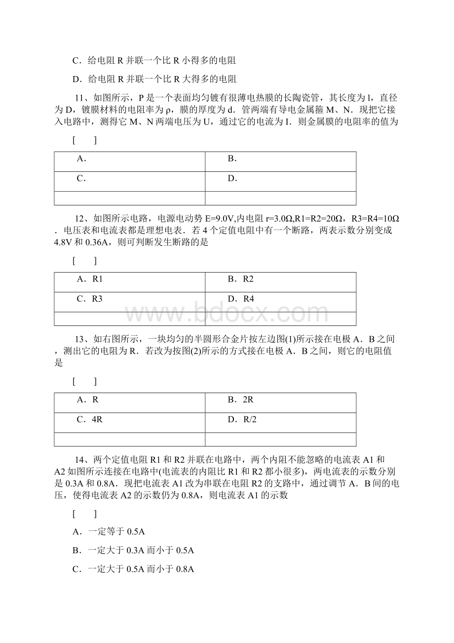 电阻测量.docx_第3页