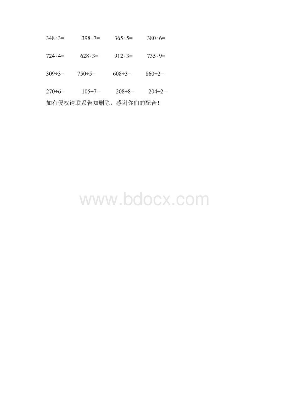 三年级数学下册除法估算练习题Word文档格式.docx_第3页