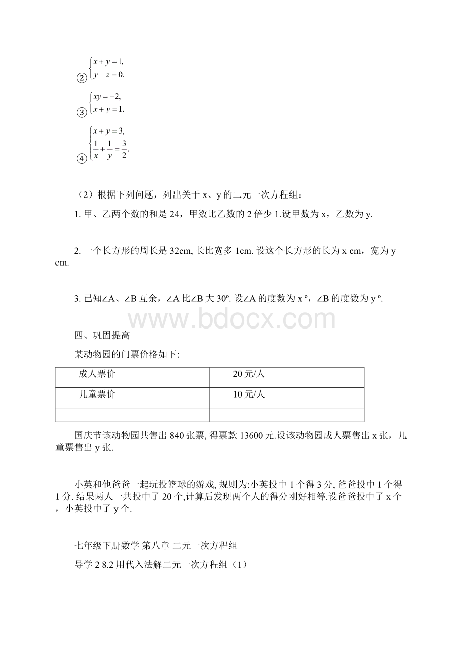 七年级下册数学第八章二元一次方程组全章导学案1.docx_第2页