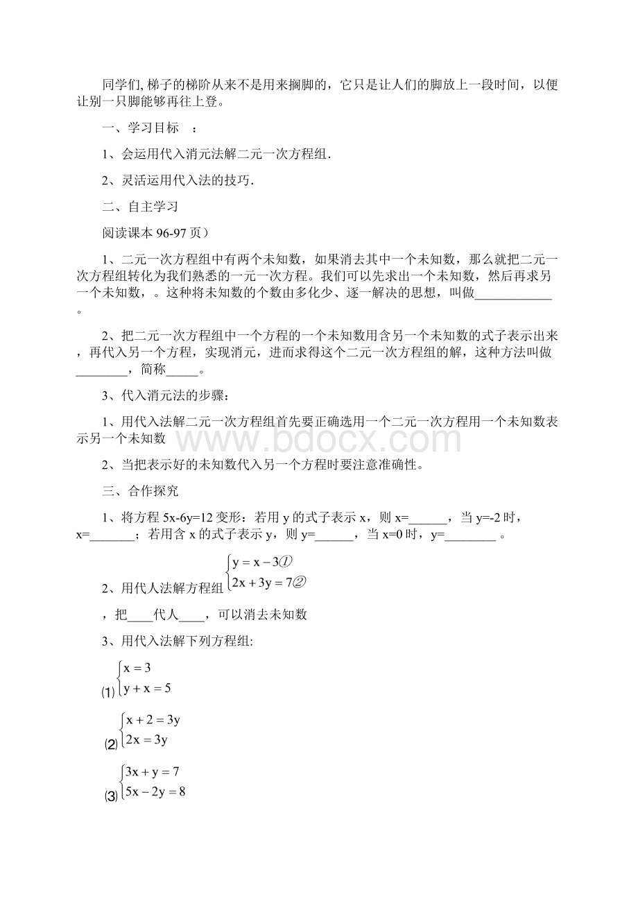 七年级下册数学第八章二元一次方程组全章导学案1.docx_第3页