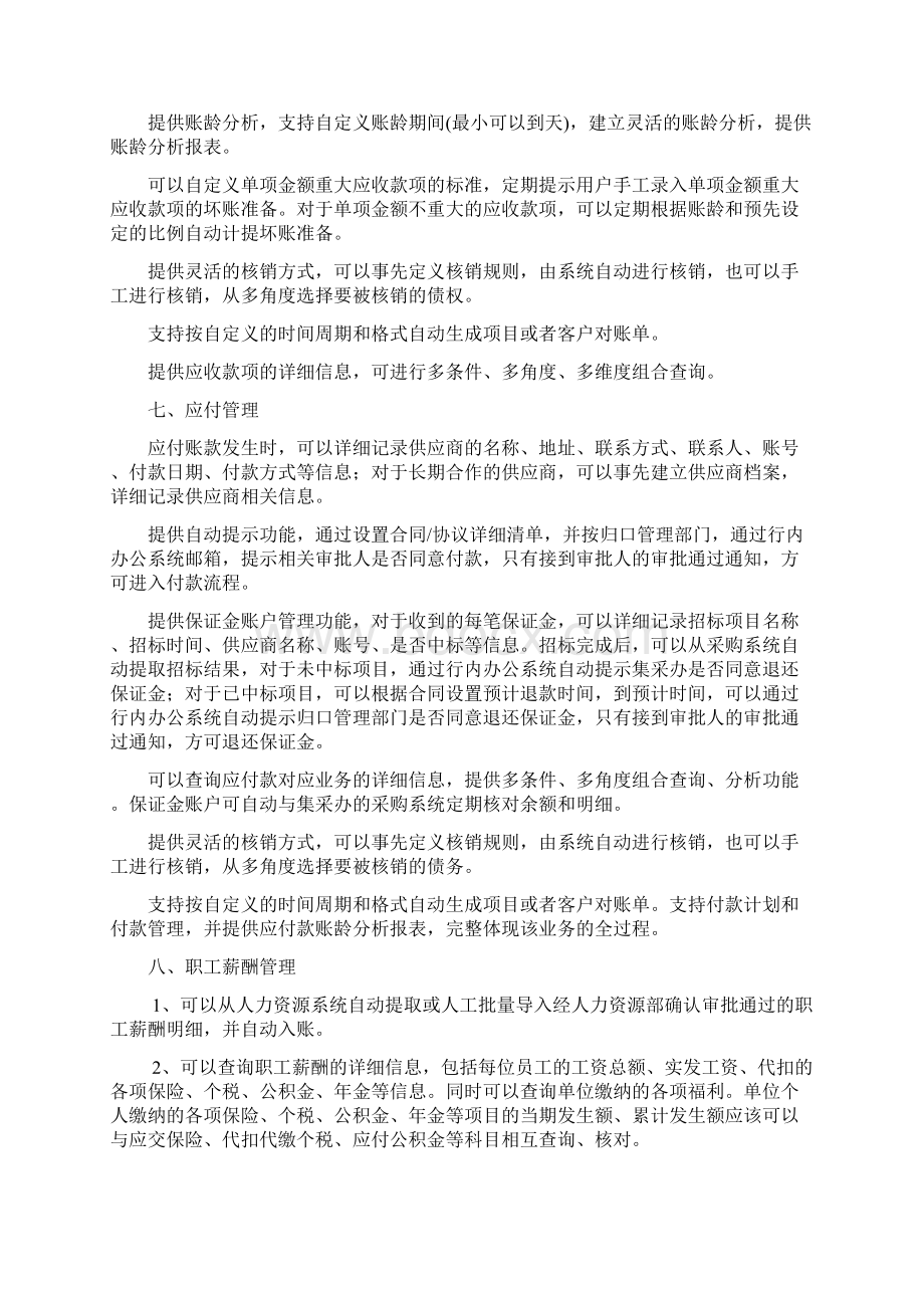 财务系统测试要点Word文件下载.docx_第3页