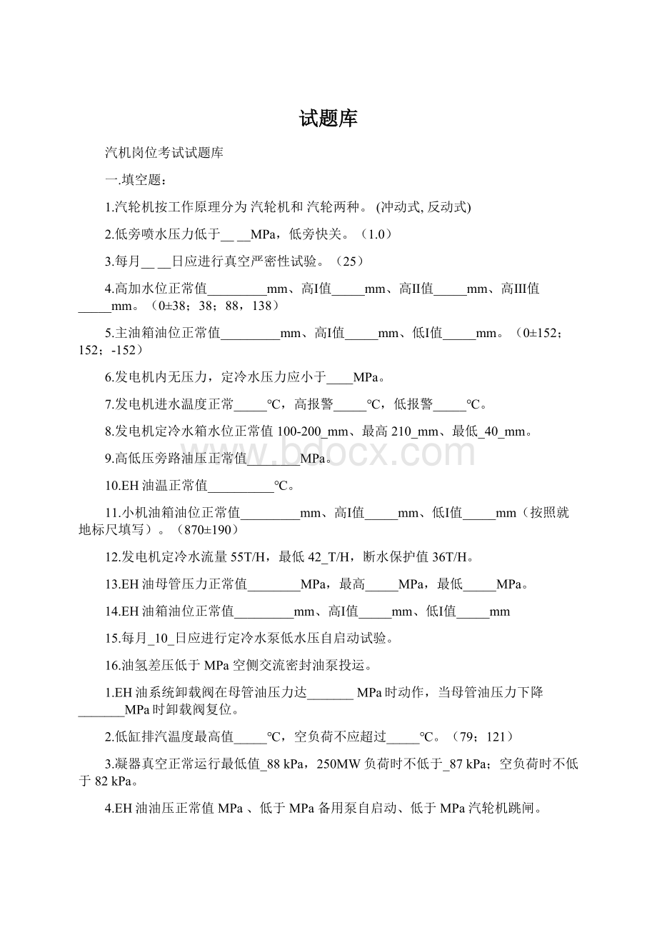 试题库Word文档下载推荐.docx