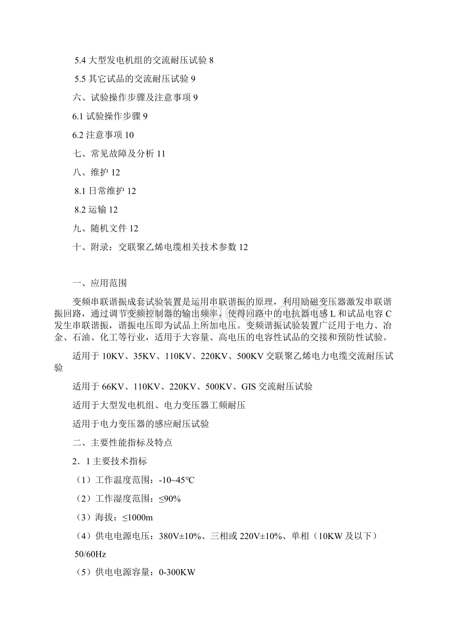 ZSCX系列变频串联谐振成套装置.docx_第2页