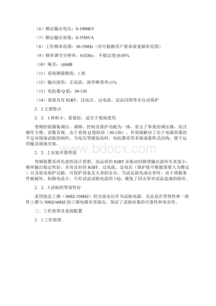 ZSCX系列变频串联谐振成套装置.docx_第3页