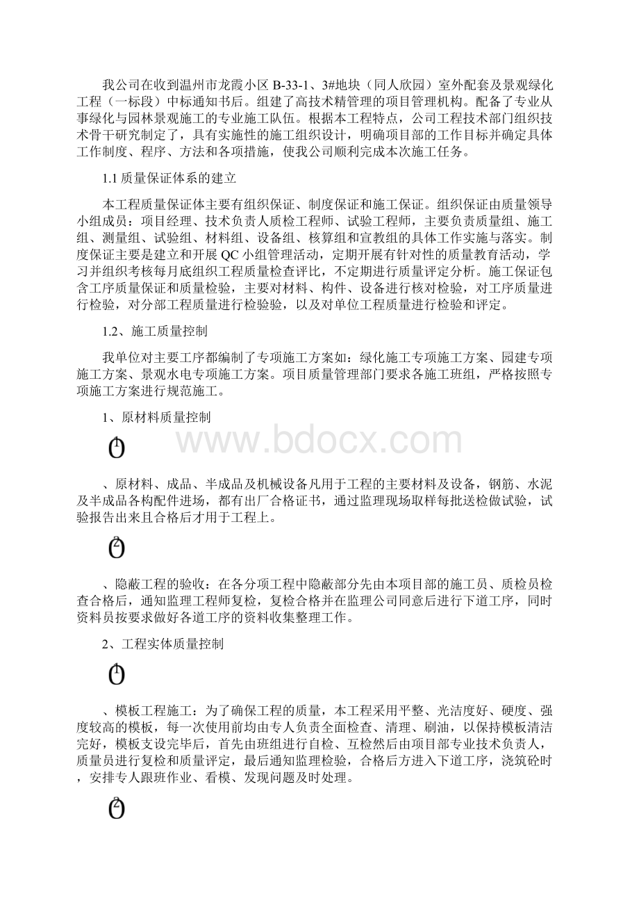 园林绿化竣工验收报告Word下载.docx_第3页