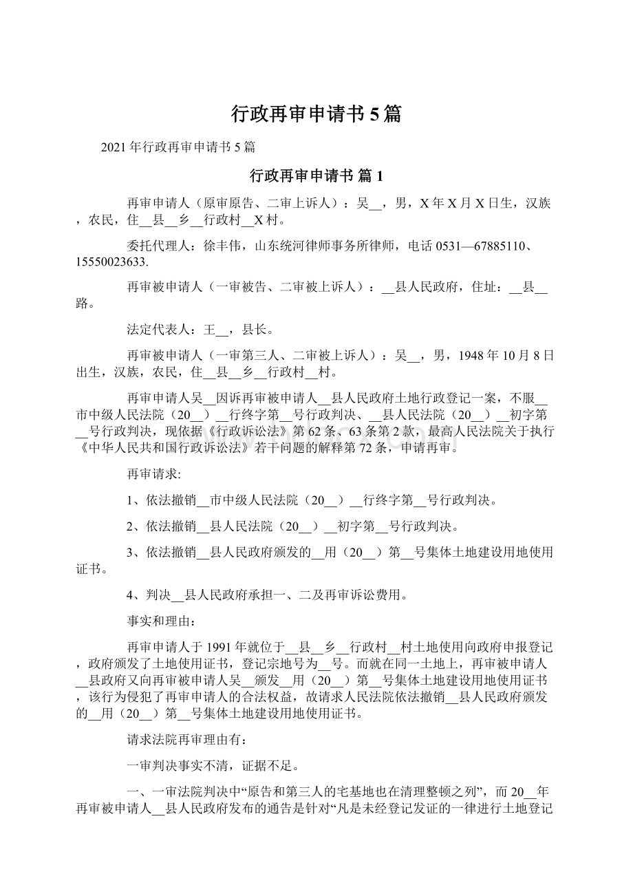 行政再审申请书5篇Word文档下载推荐.docx