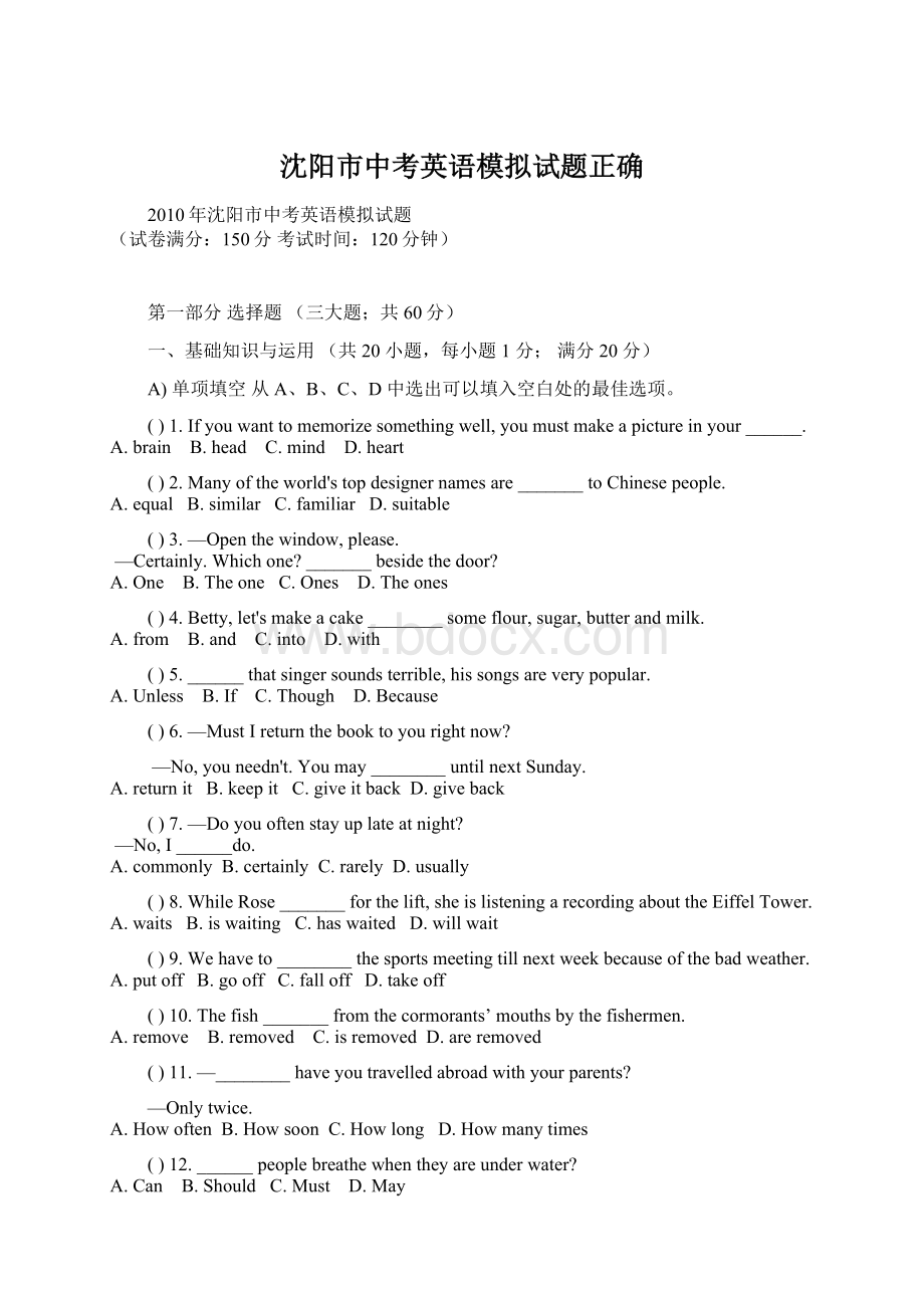 沈阳市中考英语模拟试题正确Word文档下载推荐.docx_第1页