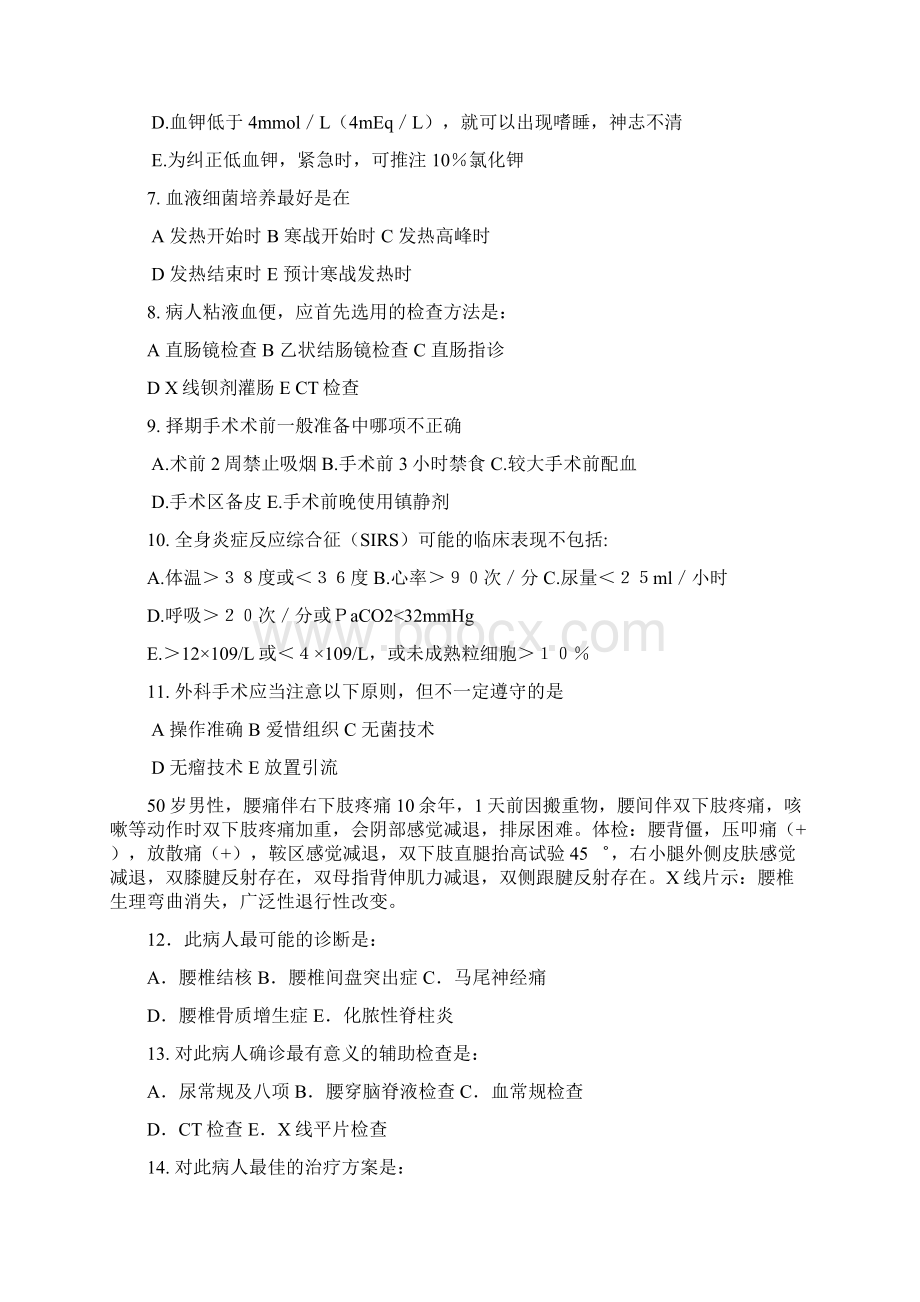 外科出科考试题库.docx_第2页