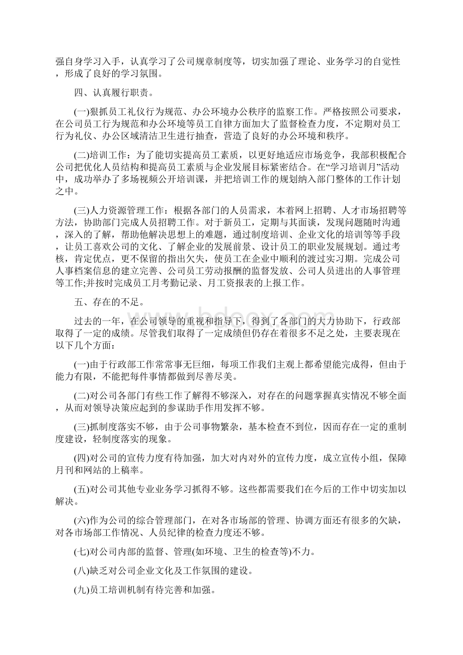 职员个人在职感受总结10篇.docx_第2页