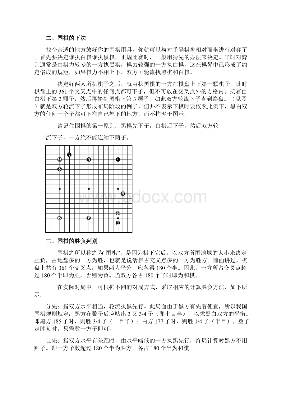 word完整版围棋入门教程献给初学者.docx_第3页