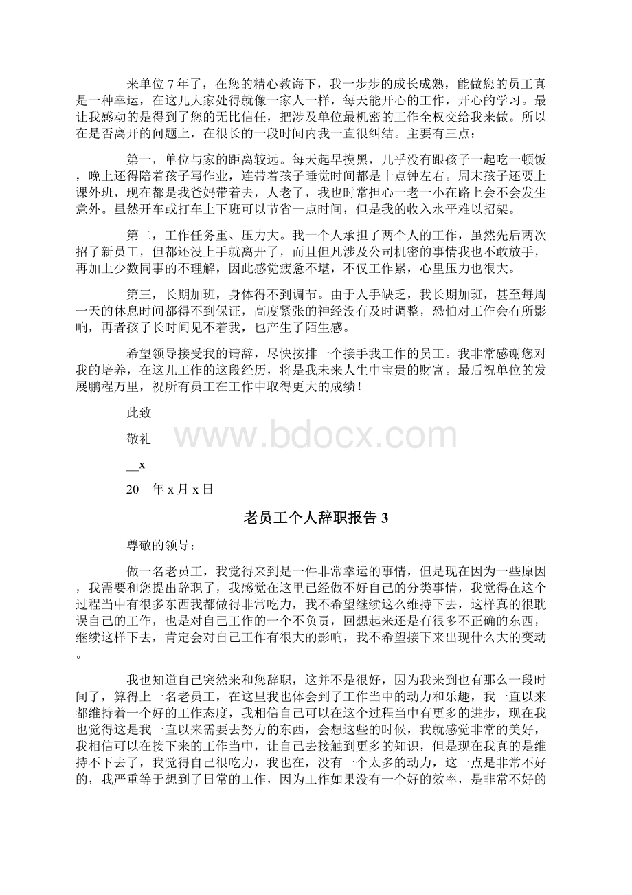 老员工个人辞职报告通用15篇.docx_第2页