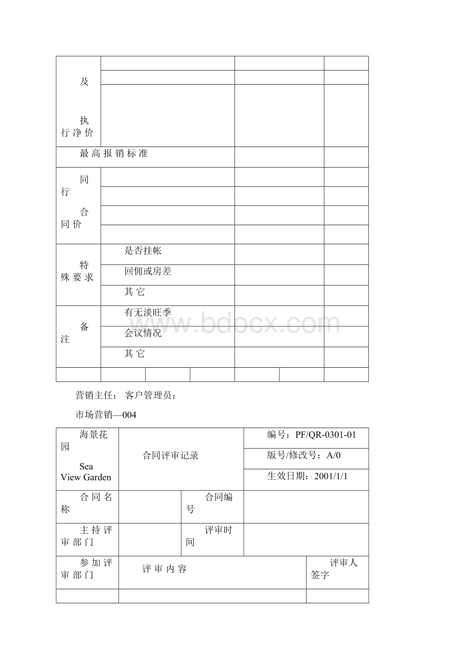 sm工作表格.docx_第3页