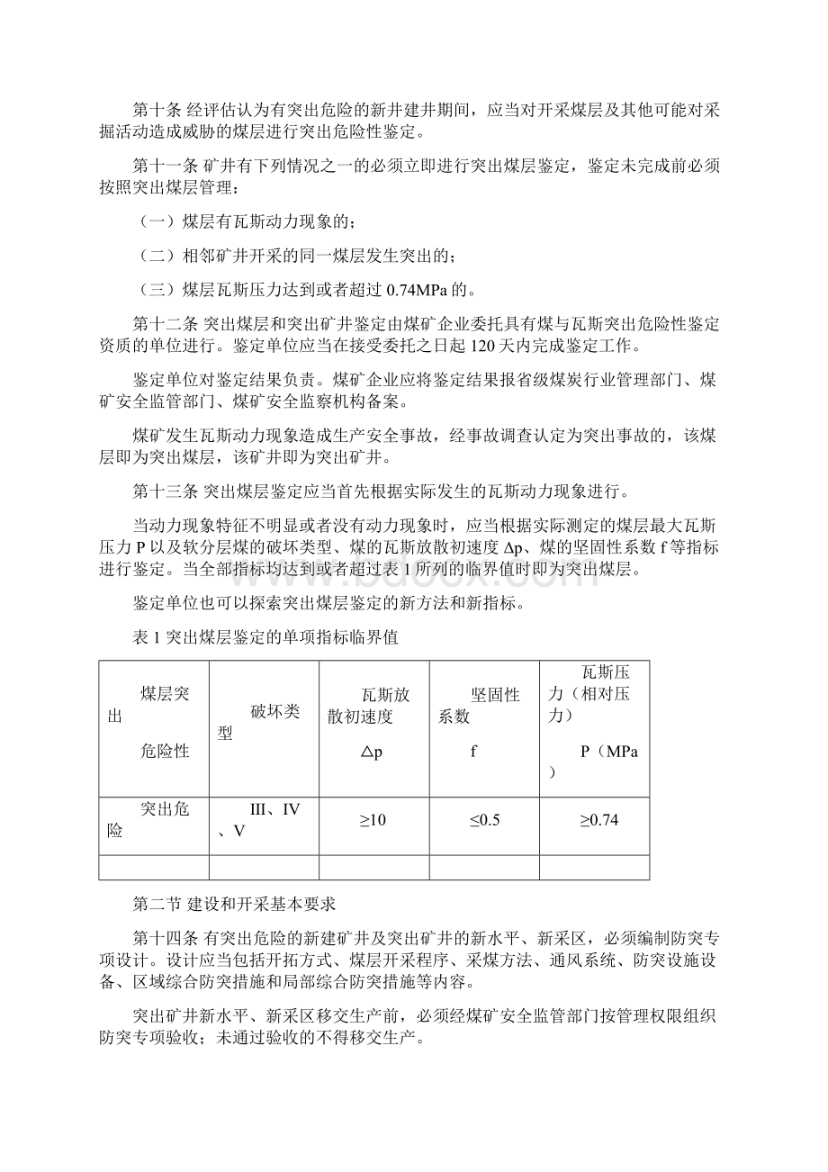 《防突规定》Word文档下载推荐.docx_第3页