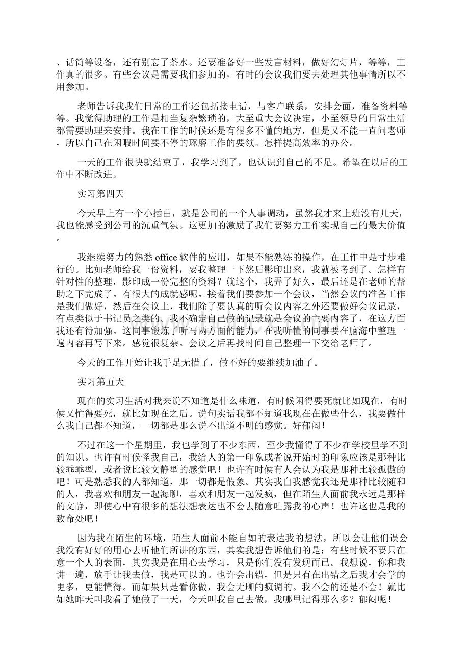 文员实习日记Word文档下载推荐.docx_第2页