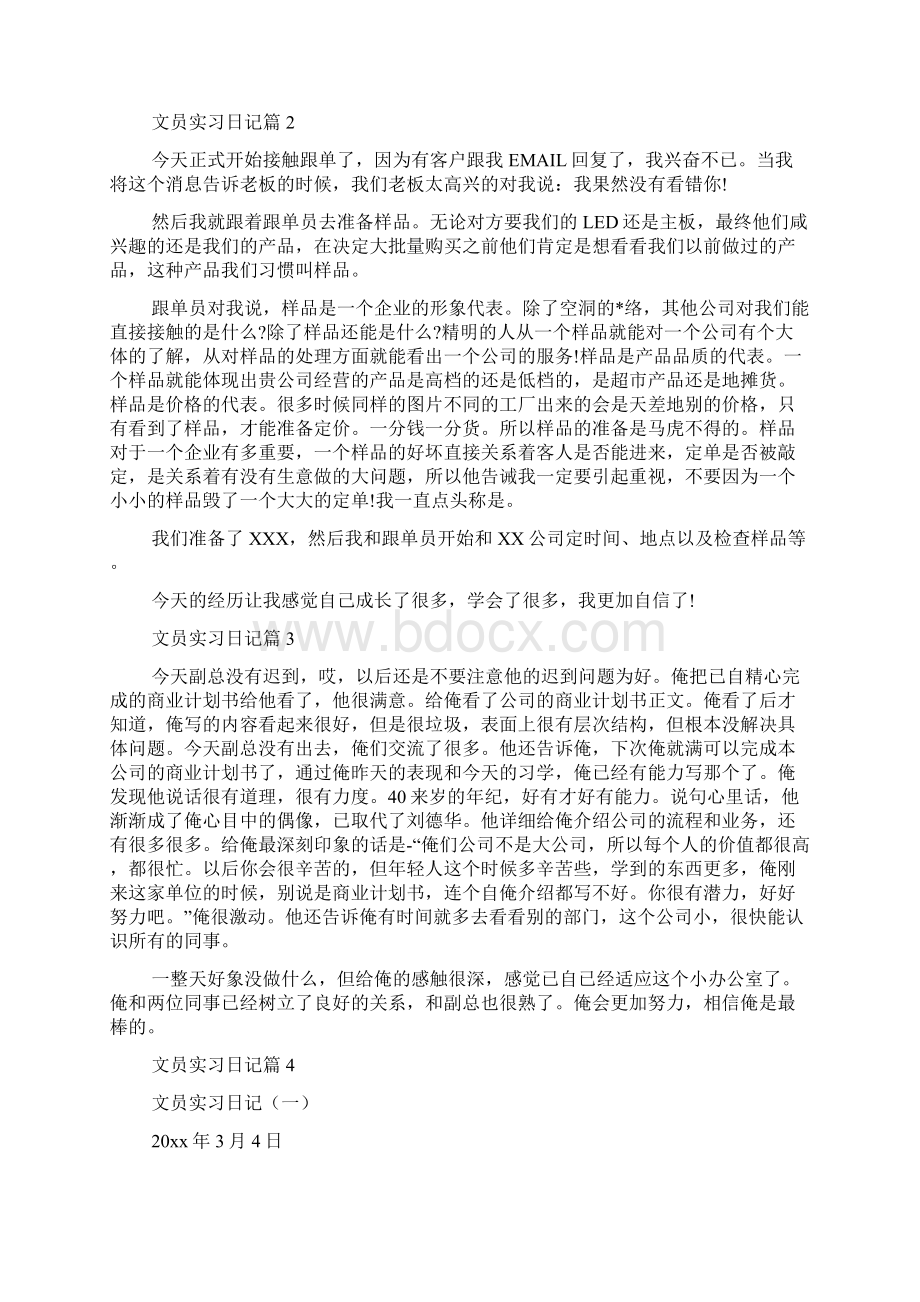 文员实习日记Word文档下载推荐.docx_第3页