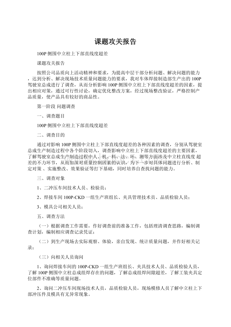 课题攻关报告.docx