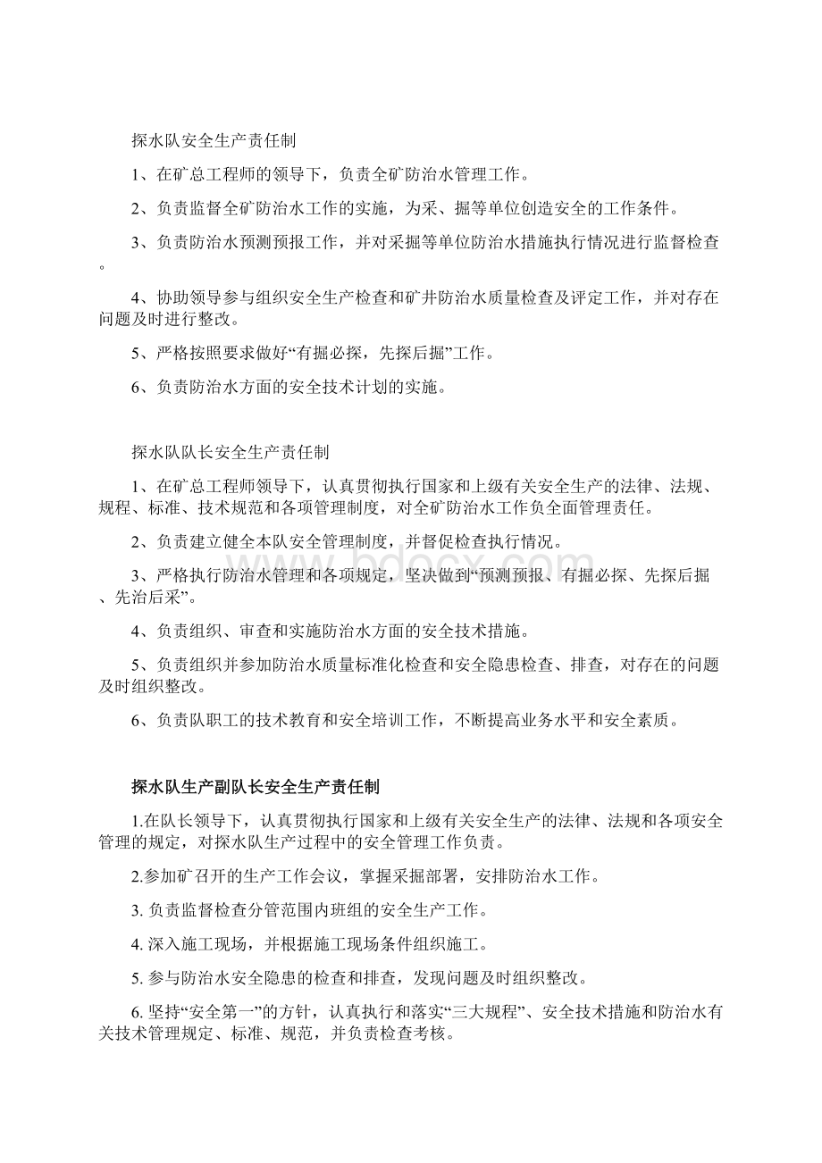 地测副总工程师安全生产责任制.docx_第3页