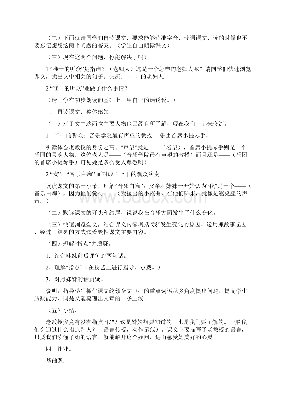 唯一的听众教学设计Word文件下载.docx_第3页