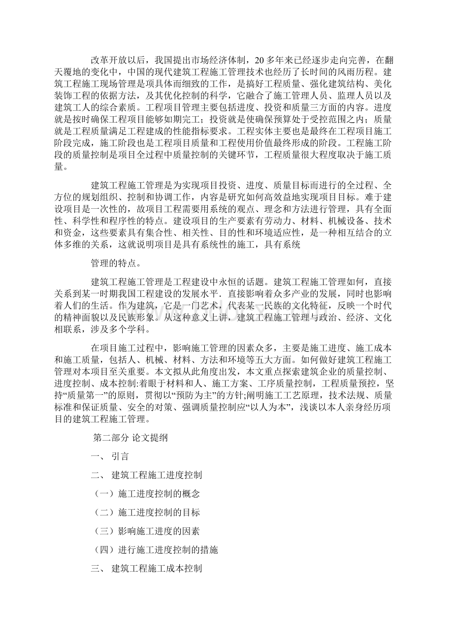 工程施工管理开题报告.docx_第2页