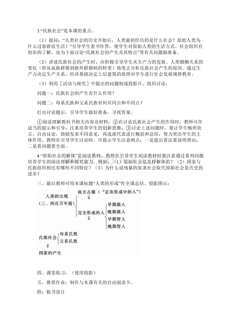 九年级历史上册全套教案.docx_第3页