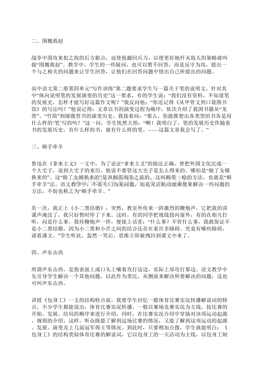 三十六计在语文教学中的妙用文档格式.docx_第2页